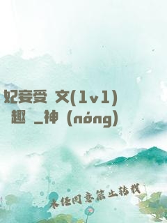 妃妾受罰文(1v1)筆趣閣