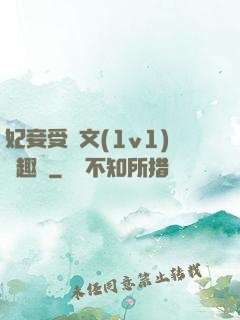妃妾受罰文(1v1)筆趣閣