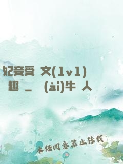 妃妾受罰文(1v1)筆趣閣