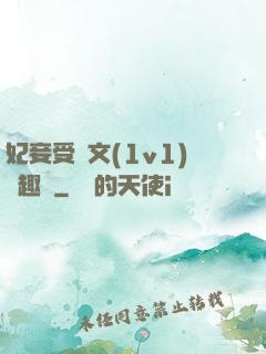 妃妾受罰文(1v1)筆趣閣