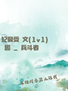 妃妾受罰文(1v1)筆趣閣