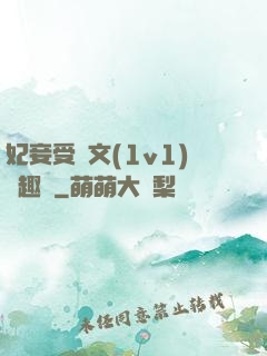 妃妾受罰文(1v1)筆趣閣