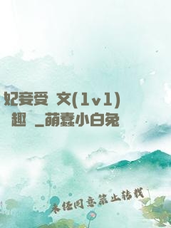 妃妾受罰文(1v1)筆趣閣