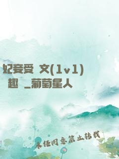妃妾受罰文(1v1)筆趣閣