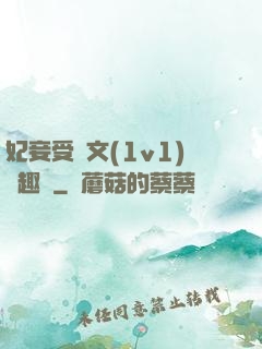 妃妾受罰文(1v1)筆趣閣