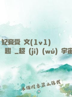 妃妾受罰文(1v1)筆趣閣