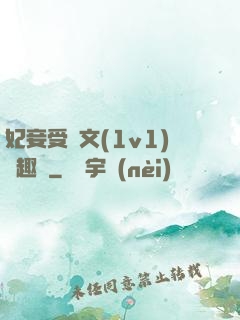 妃妾受罰文(1v1)筆趣閣