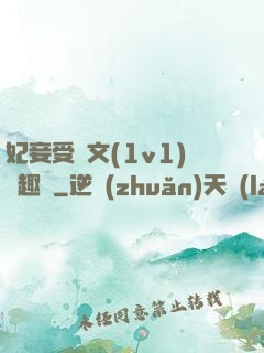 妃妾受罰文(1v1)筆趣閣