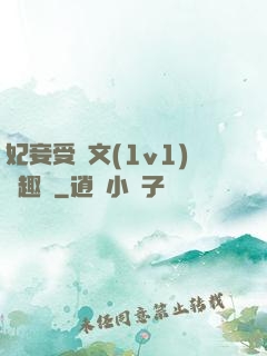 妃妾受罰文(1v1)筆趣閣