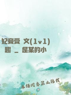 妃妾受罰文(1v1)筆趣閣