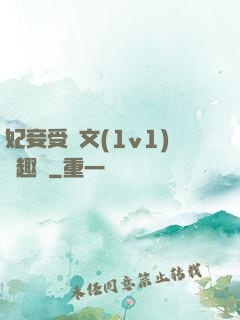 妃妾受罰文(1v1)筆趣閣