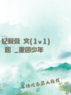 妃妾受罰文(1v1)筆趣閣