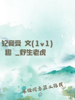 妃妾受罰文(1v1)筆趣閣