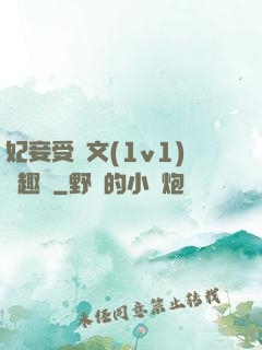 妃妾受罰文(1v1)筆趣閣