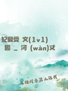 妃妾受罰文(1v1)筆趣閣