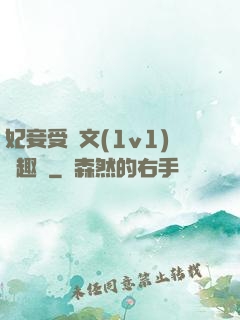 妃妾受罰文(1v1)筆趣閣