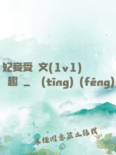 妃妾受罰文(1v1)筆趣閣
