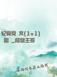 妃妾受罰文(1v1)筆趣閣