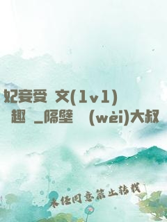 妃妾受罰文(1v1)筆趣閣