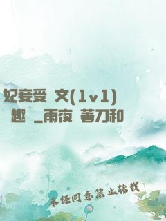 妃妾受罰文(1v1)筆趣閣