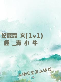 妃妾受罰文(1v1)筆趣閣