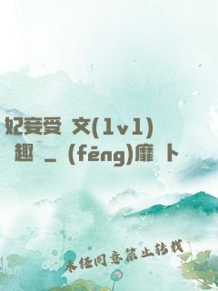 妃妾受罰文(1v1)筆趣閣