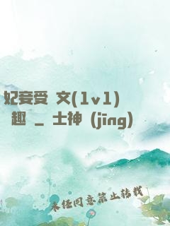 妃妾受罰文(1v1)筆趣閣