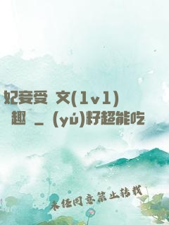妃妾受罰文(1v1)筆趣閣