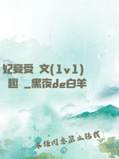 妃妾受罰文(1v1)筆趣閣