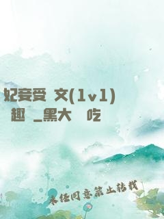 妃妾受罰文(1v1)筆趣閣