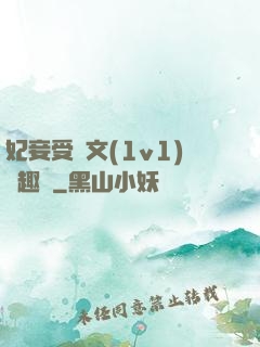 妃妾受罰文(1v1)筆趣閣