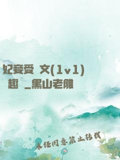 妃妾受罰文(1v1)筆趣閣