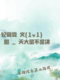 妃妾受罰文(1v1)筆趣閣