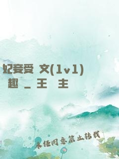 妃妾受罰文(1v1)筆趣閣