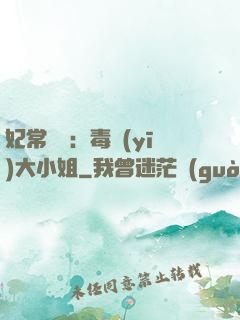 妃常囂張：毒醫(yī)大小姐