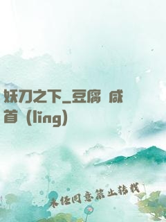 妖刀之下