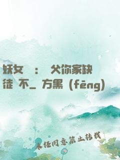 妖女無敵：師父你家缺徒兒不