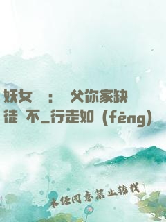 妖女無敵：師父你家缺徒兒不