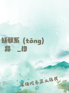 妖孽系統(tǒng)極品裝備