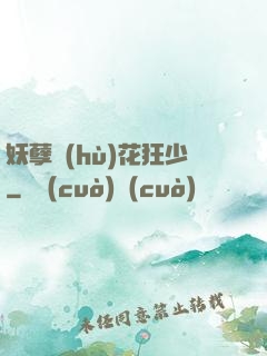 妖孽護(hù)花狂少