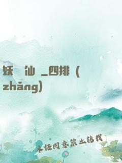 妖槍誅仙傳