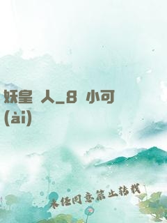 妖皇傳人