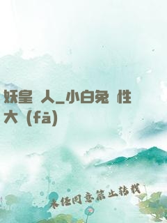 妖皇傳人