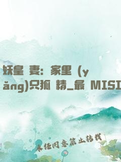妖皇寵妻：家里養(yǎng)只狐貍精