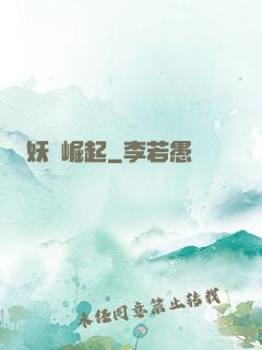 妖靈崛起