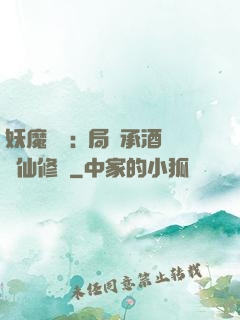 妖魔復蘇:開局繼承酒劍仙修為