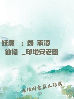 妖魔復蘇:開局繼承酒劍仙修為
