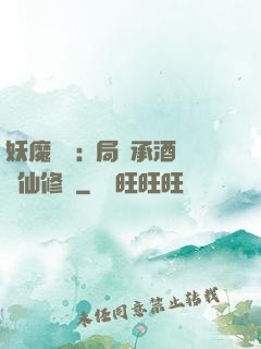 妖魔復蘇:開局繼承酒劍仙修為
