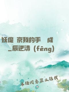 妖魔東京我的手辦變成詭異