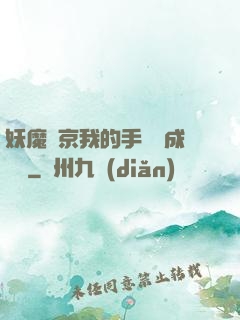 妖魔東京我的手辦變成詭異